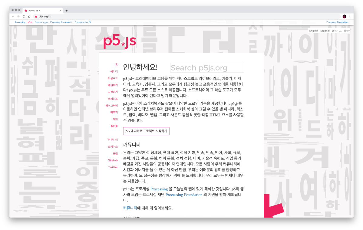 2020 Korean Translation of&nbsp;p5js.org